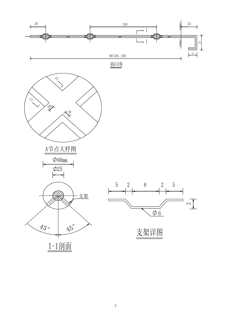 bi高边坡锚杆框架梁防护施工专项方案.doc_第3页