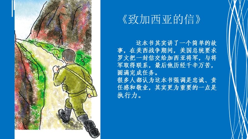 致加西亚的信.ppt_第2页