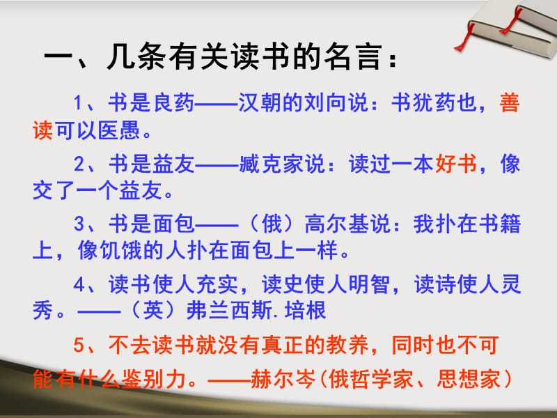 读书伴我成长主题班会.ppt_第2页