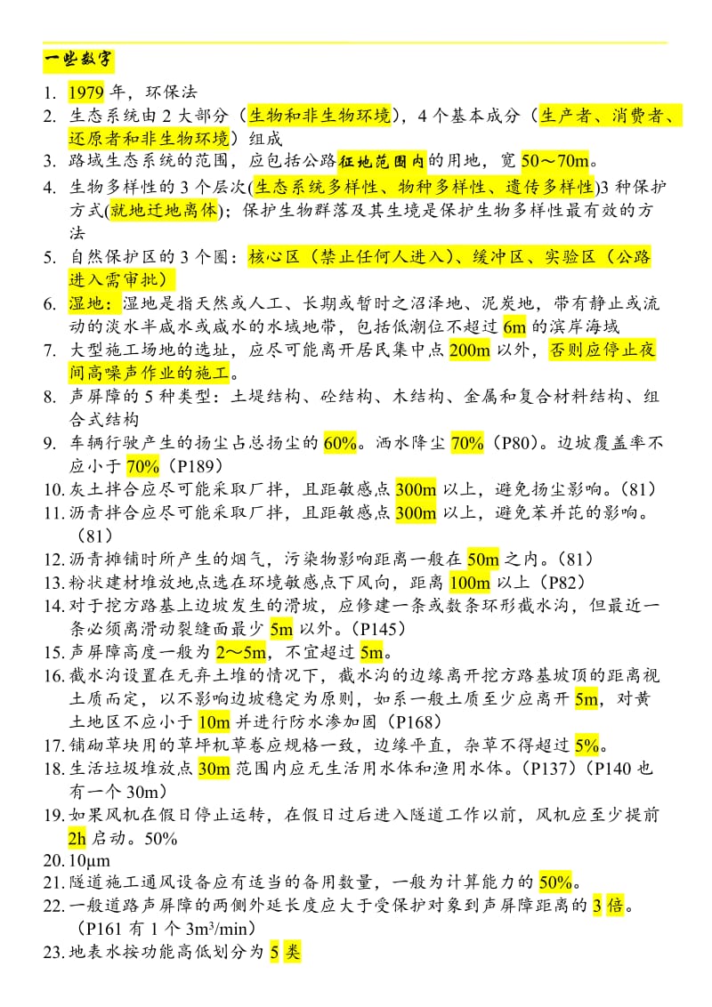 环保复习部分点总结.doc_第1页