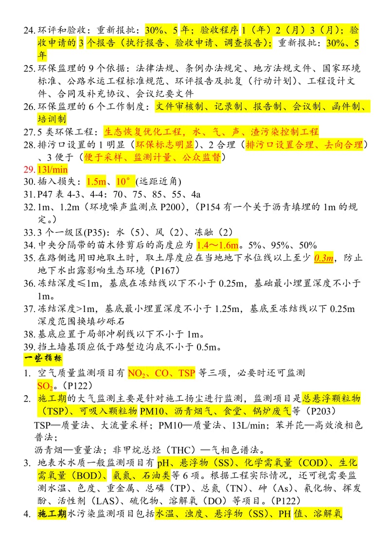 环保复习部分点总结.doc_第2页