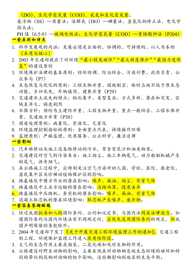 环保复习部分点总结.doc_第3页