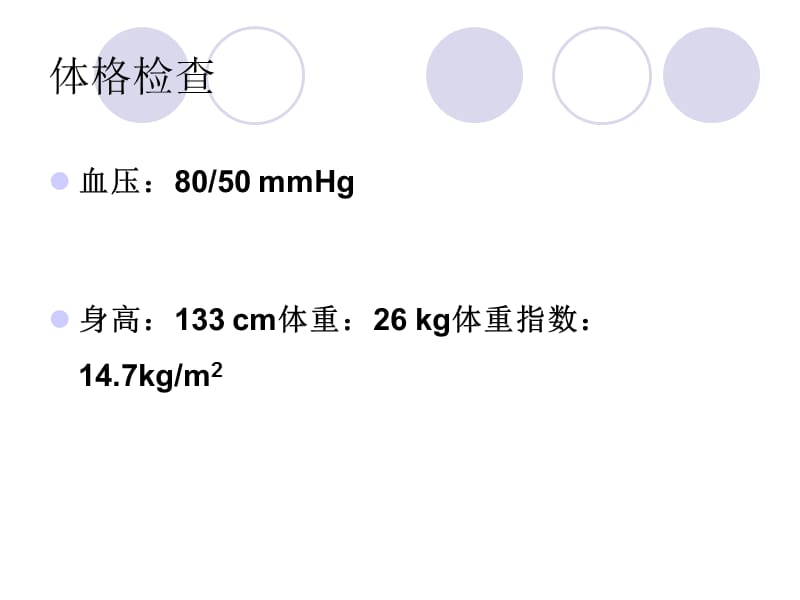 型糖尿病病例分析 ppt课件.ppt_第2页