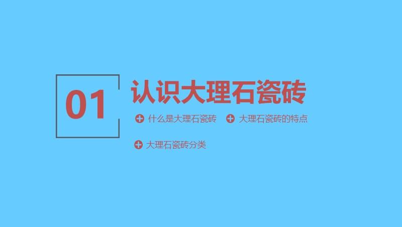 大理石知识培训PPT课件.ppt_第2页