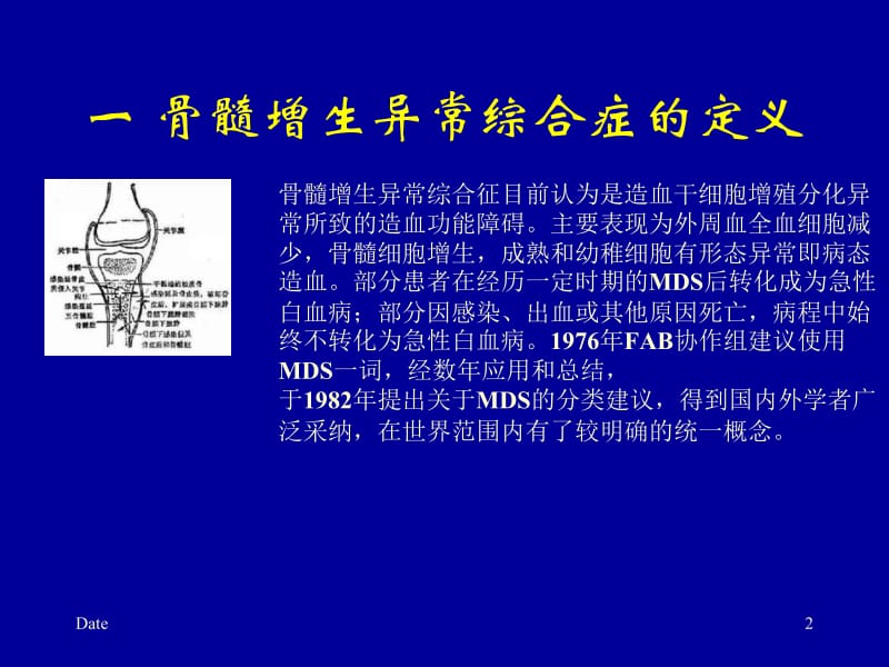 骨髓增生异常综合症.ppt_第2页