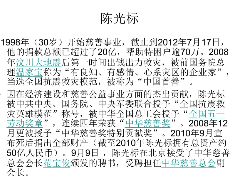 日行一善主题班会.ppt_第3页