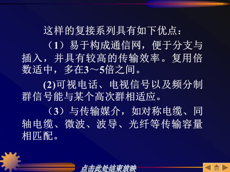 准同步数字体系PDH和同步数字体系SDHppt课件.ppt_第3页