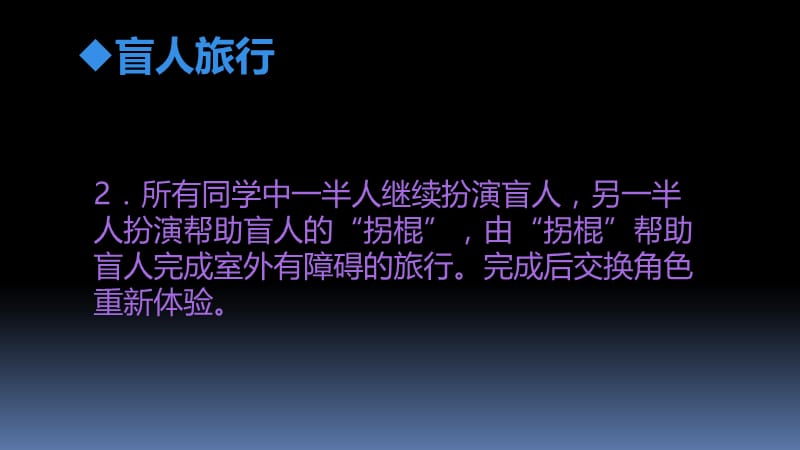 助人自助土高中学马.ppt_第3页