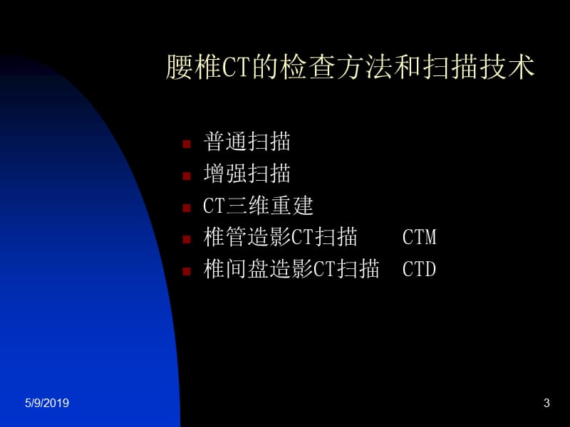 椎间盘突出症的ct表现 ppt课件.ppt_第3页