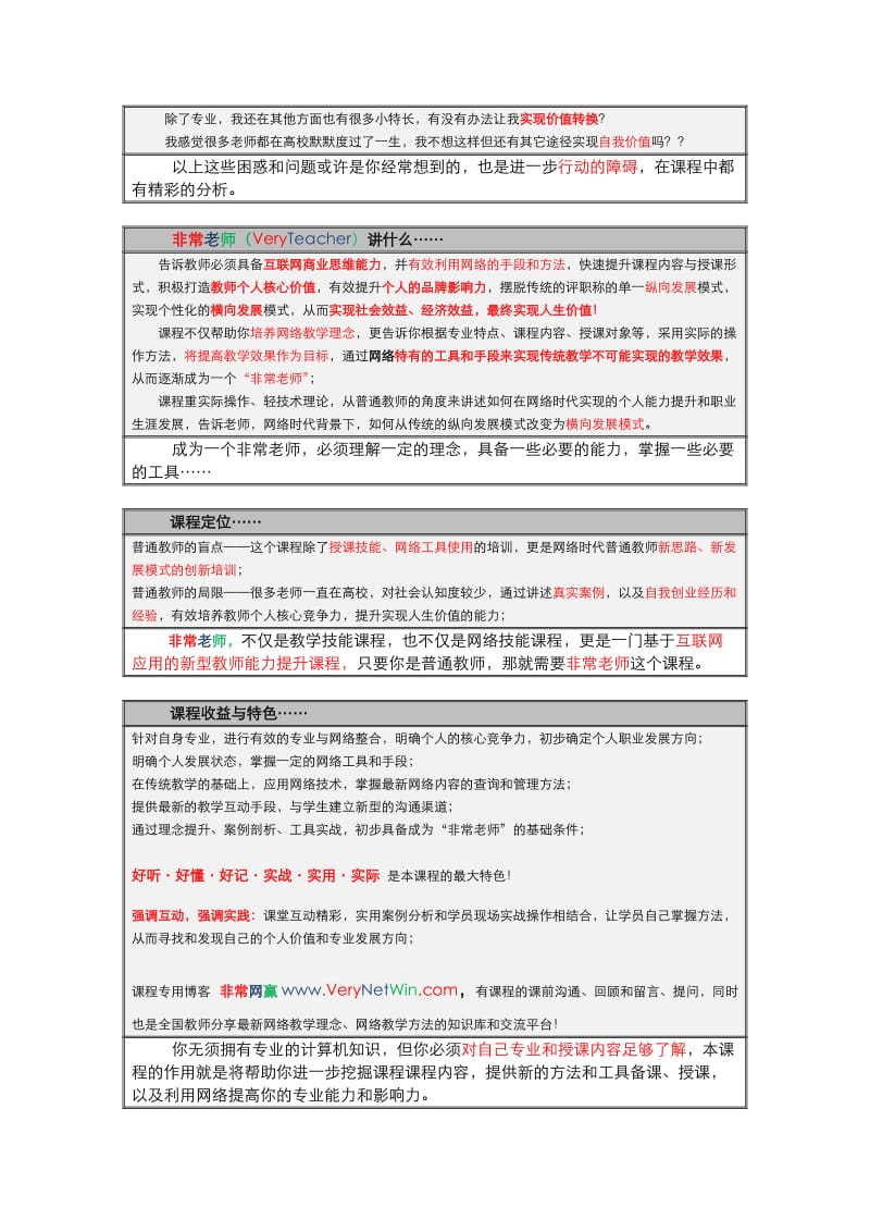 非常老师非常网赢课程大纲-万建峰.doc_第2页