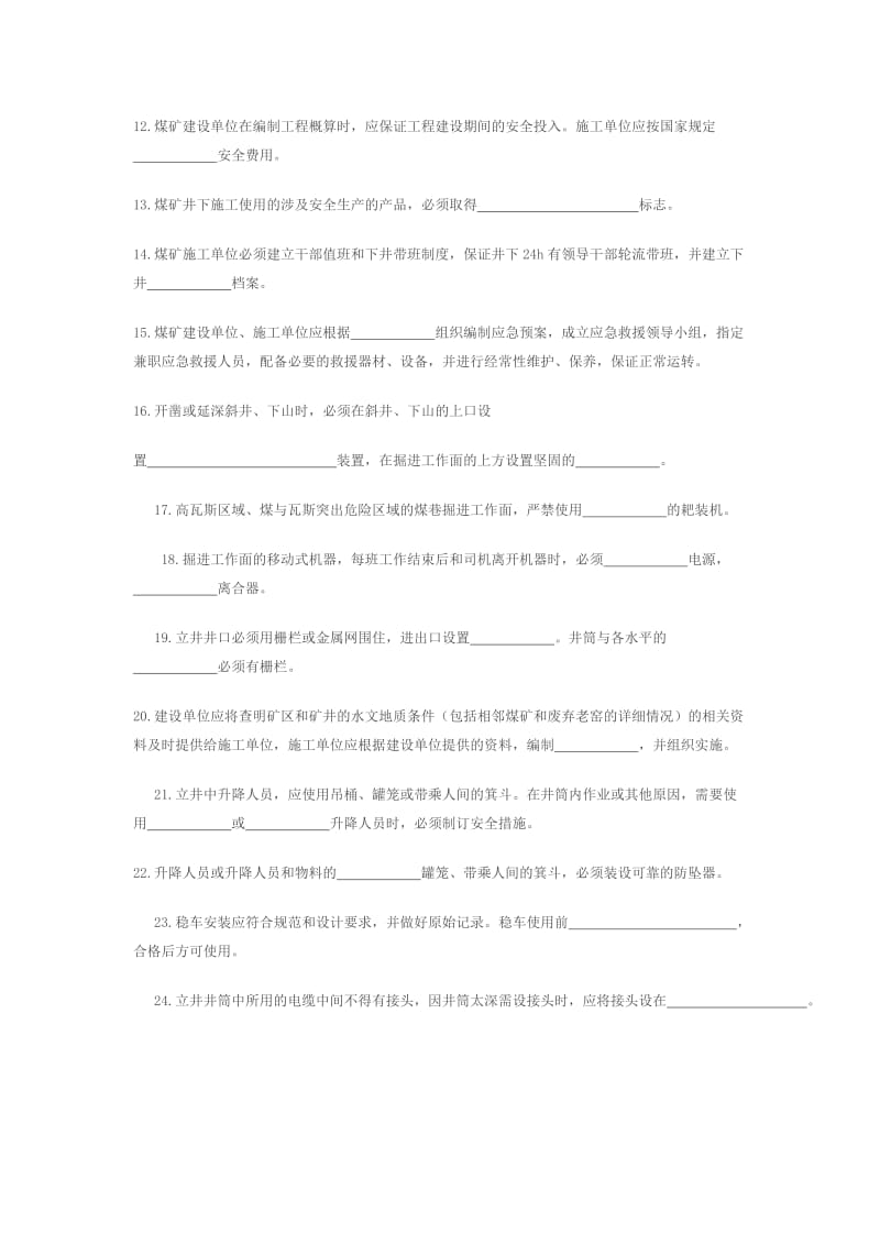 煤矿建设项目管理法规政策测试试题.doc_第2页