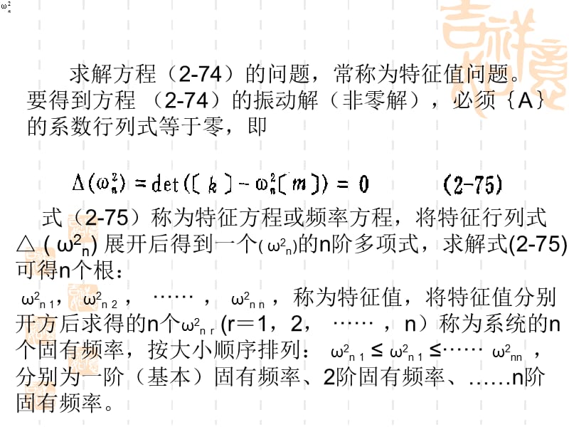 振动分析基础.ppt_第2页