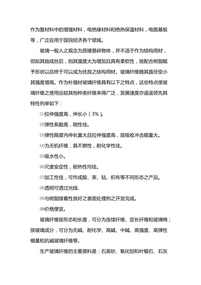 2019fi无碱玻璃纤维棉生产项目可行性研究报告08491.doc_第3页