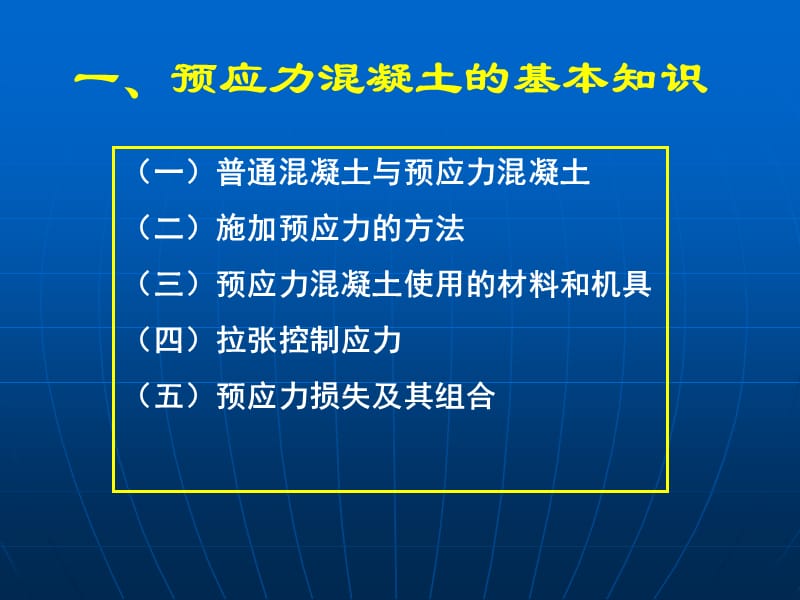 10a预应力混凝土的基本知识.ppt_第2页