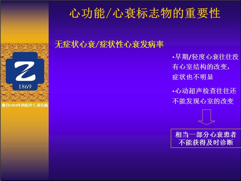 生化指标在心力衰竭诊断和治疗中的角色.ppt_第2页