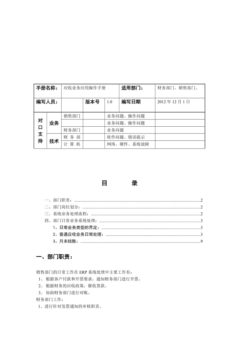 用友ERP应收账款操作手册.doc_第2页