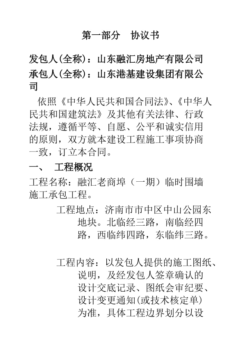 2019hq百商埠围挡工程施工合同(正式版).doc_第2页