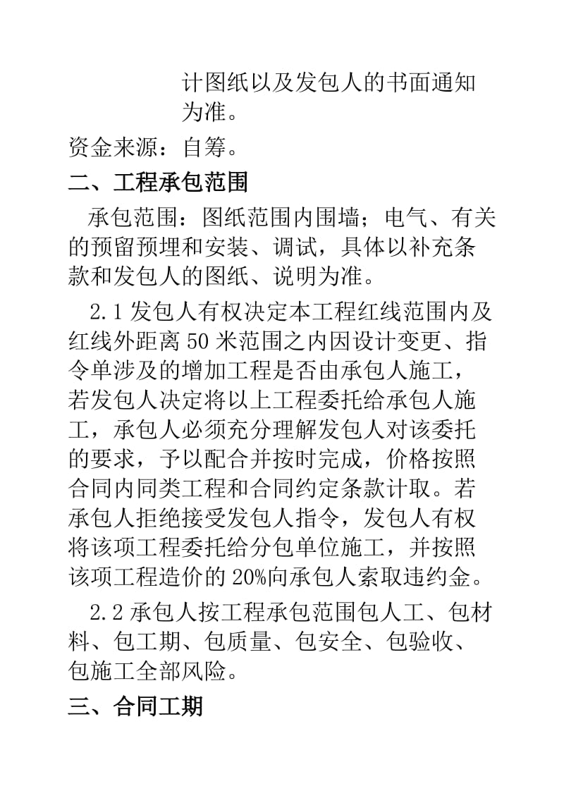 2019hq百商埠围挡工程施工合同(正式版).doc_第3页