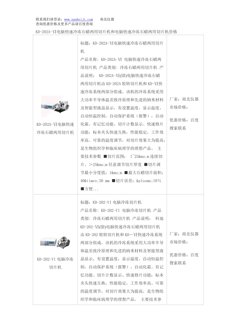 KD-202A-Ⅵ电脑快速冷冻石蜡两用切片机和电脑快速冷冻石蜡两用切片机价格.doc_第1页