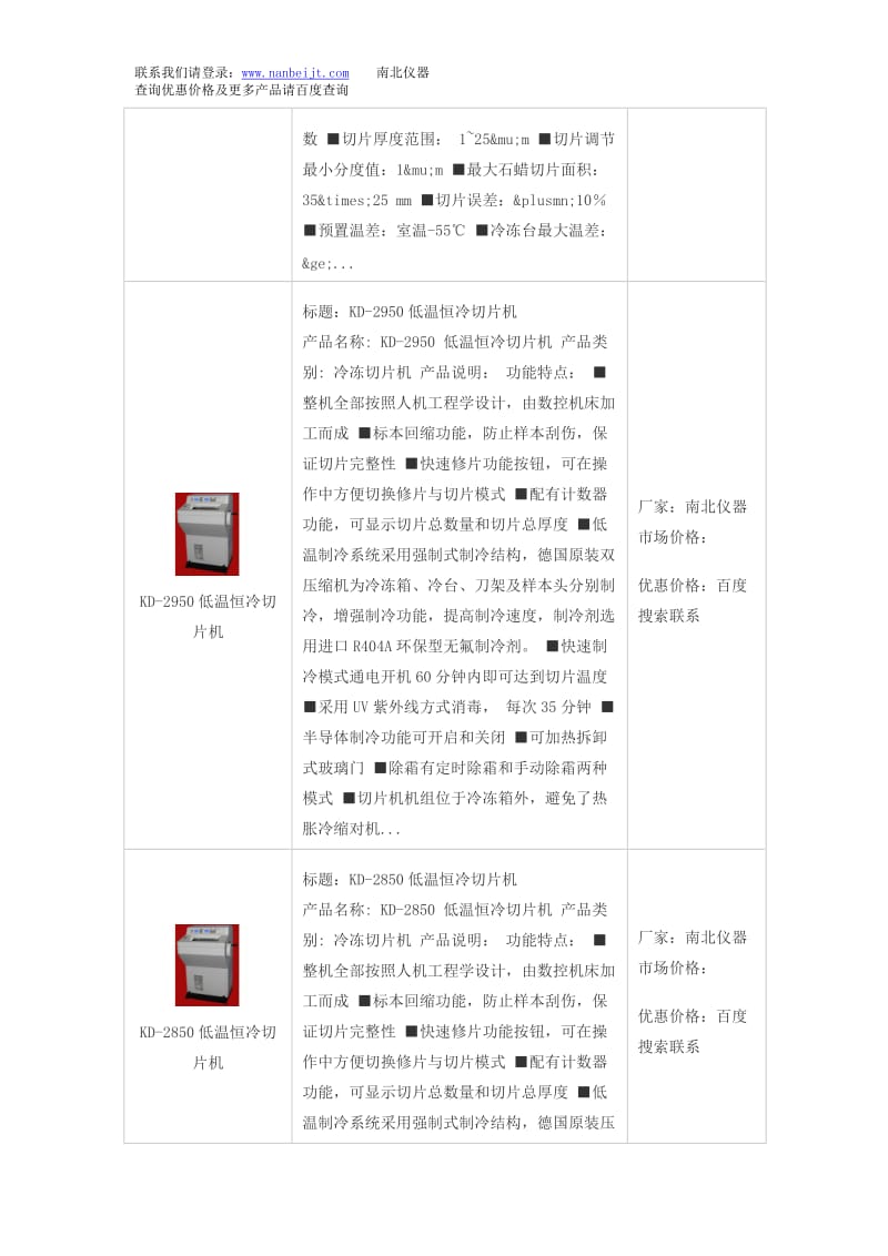 KD-202A-Ⅵ电脑快速冷冻石蜡两用切片机和电脑快速冷冻石蜡两用切片机价格.doc_第2页