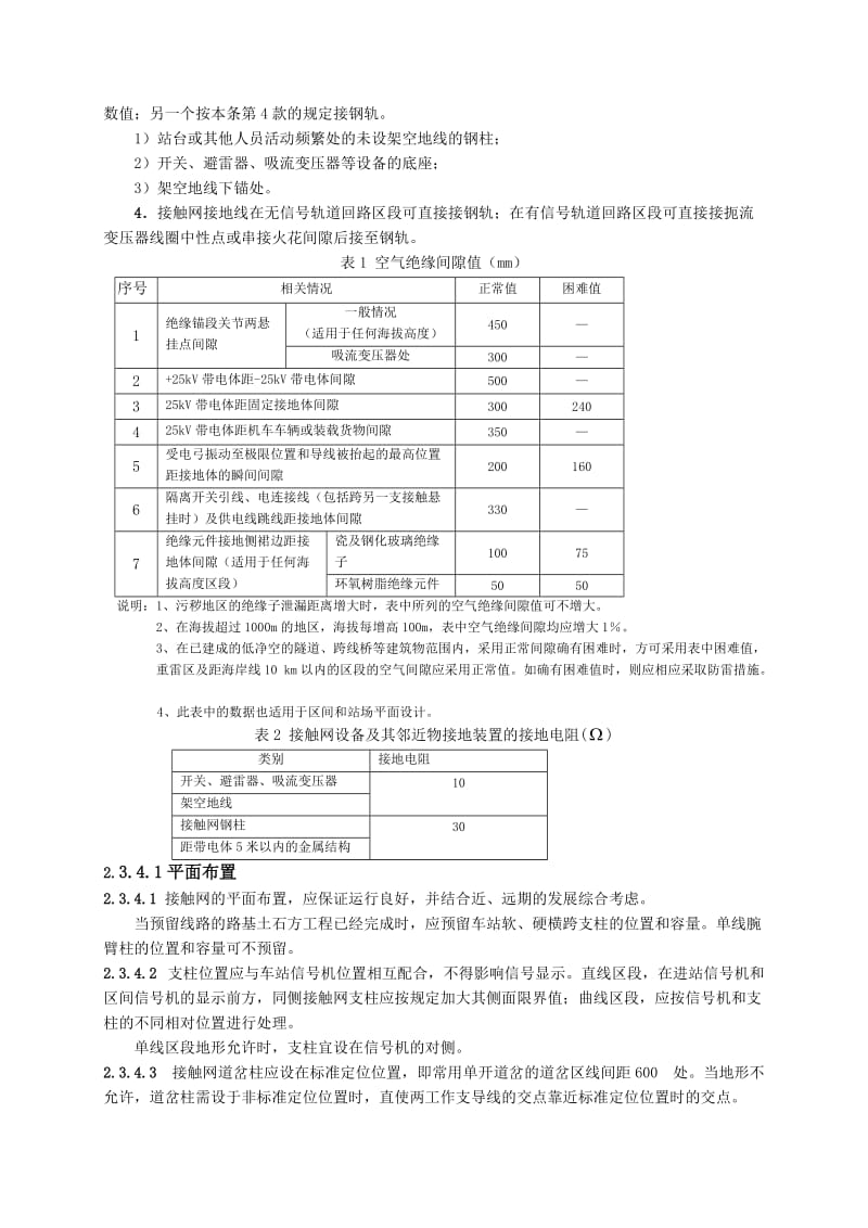 附录一接触网设计规范.doc_第3页