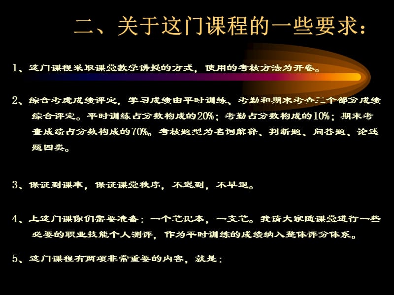 职场博弈素质培养.ppt_第3页