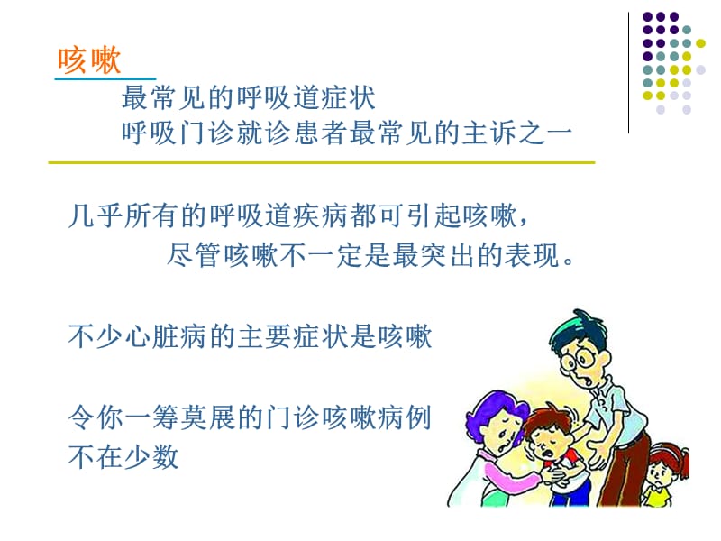 诊断学症状学 ppt课件.ppt_第3页