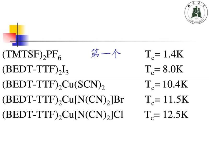 有机导体与超导体.ppt_第3页