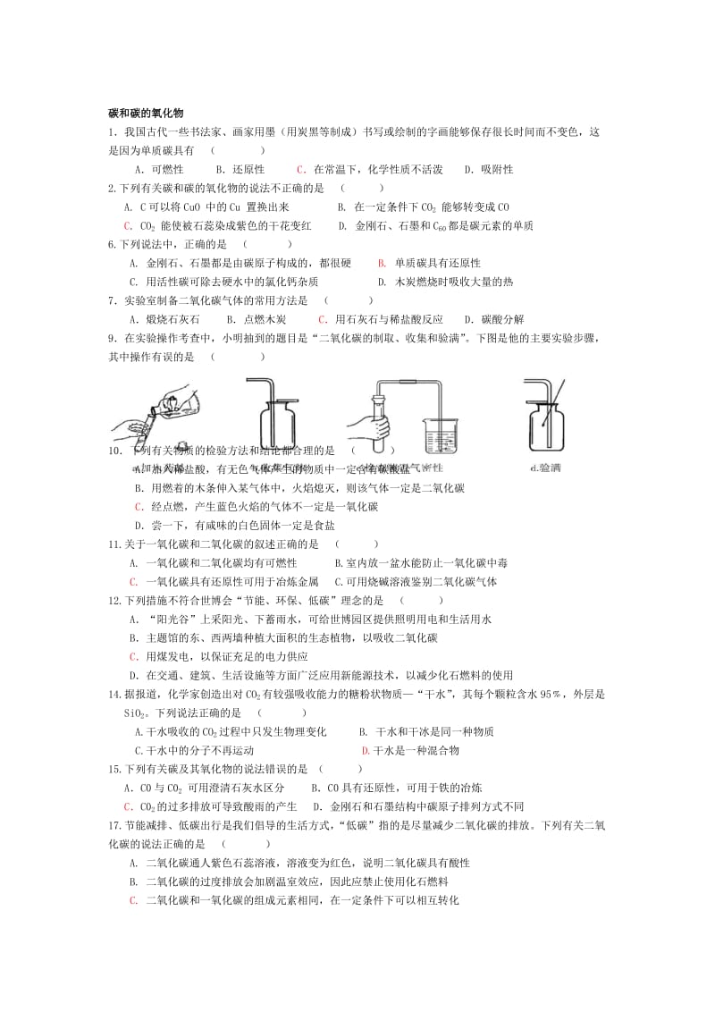 2019碳及其化合物.doc_第1页