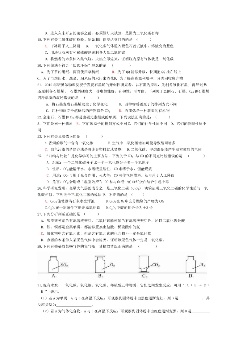 2019碳及其化合物.doc_第2页