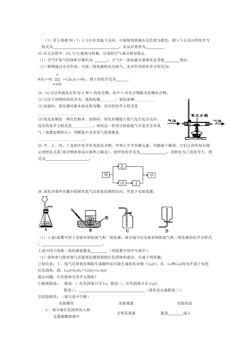 2019碳及其化合物.doc_第3页