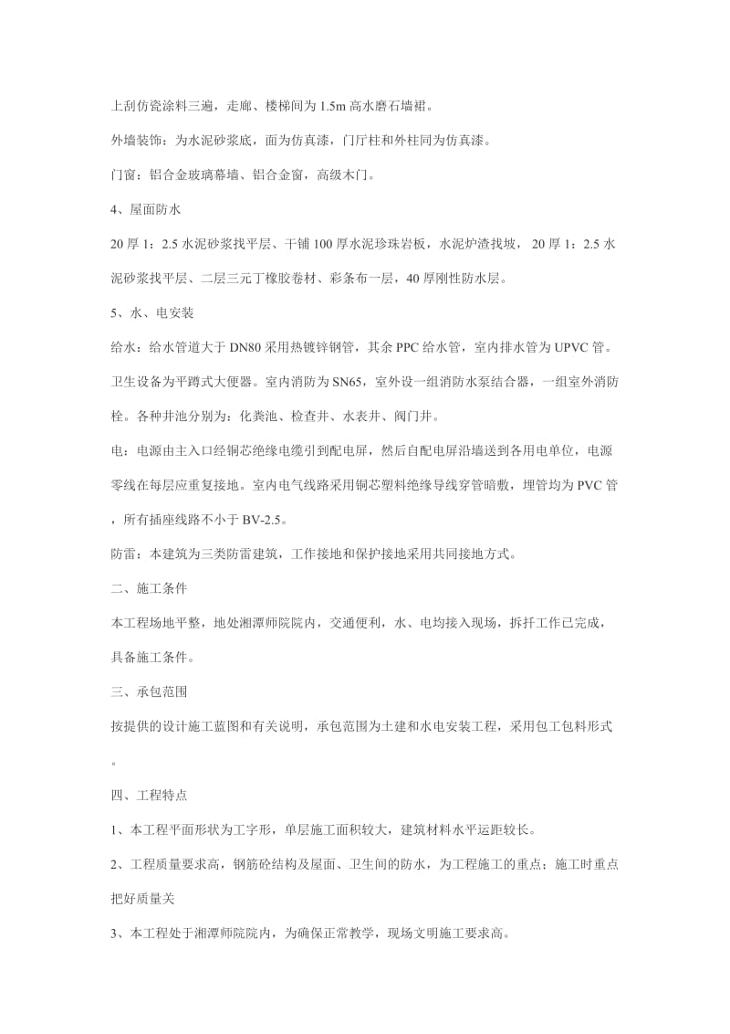 2019fw材料库警卫传达室施工组织设计.doc_第2页