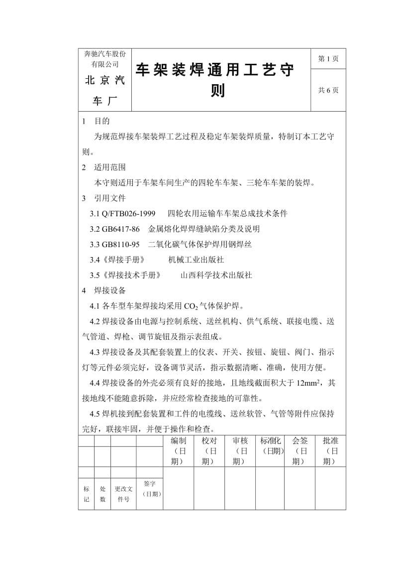 ak车架焊接工艺规范.doc_第2页