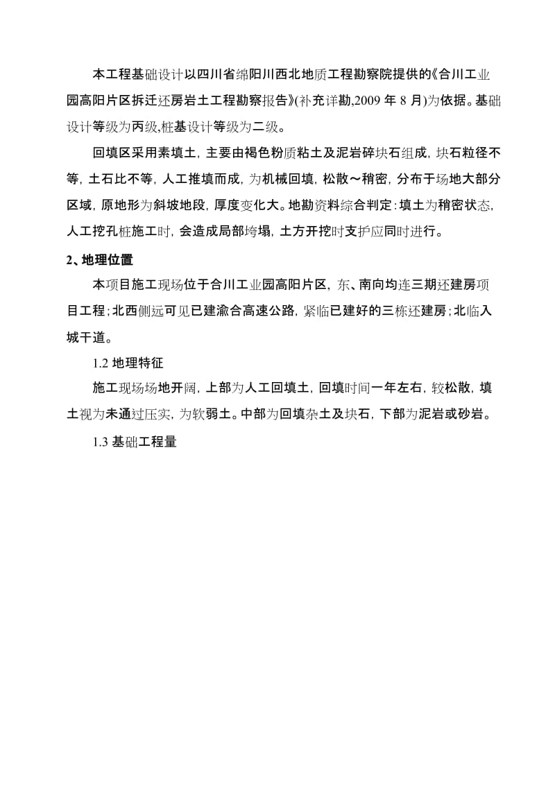 [优质文档]超深挖孔桩施工方案.doc_第2页