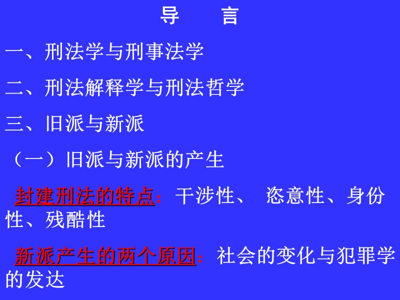 张明楷刑法总论讲义.ppt_第2页