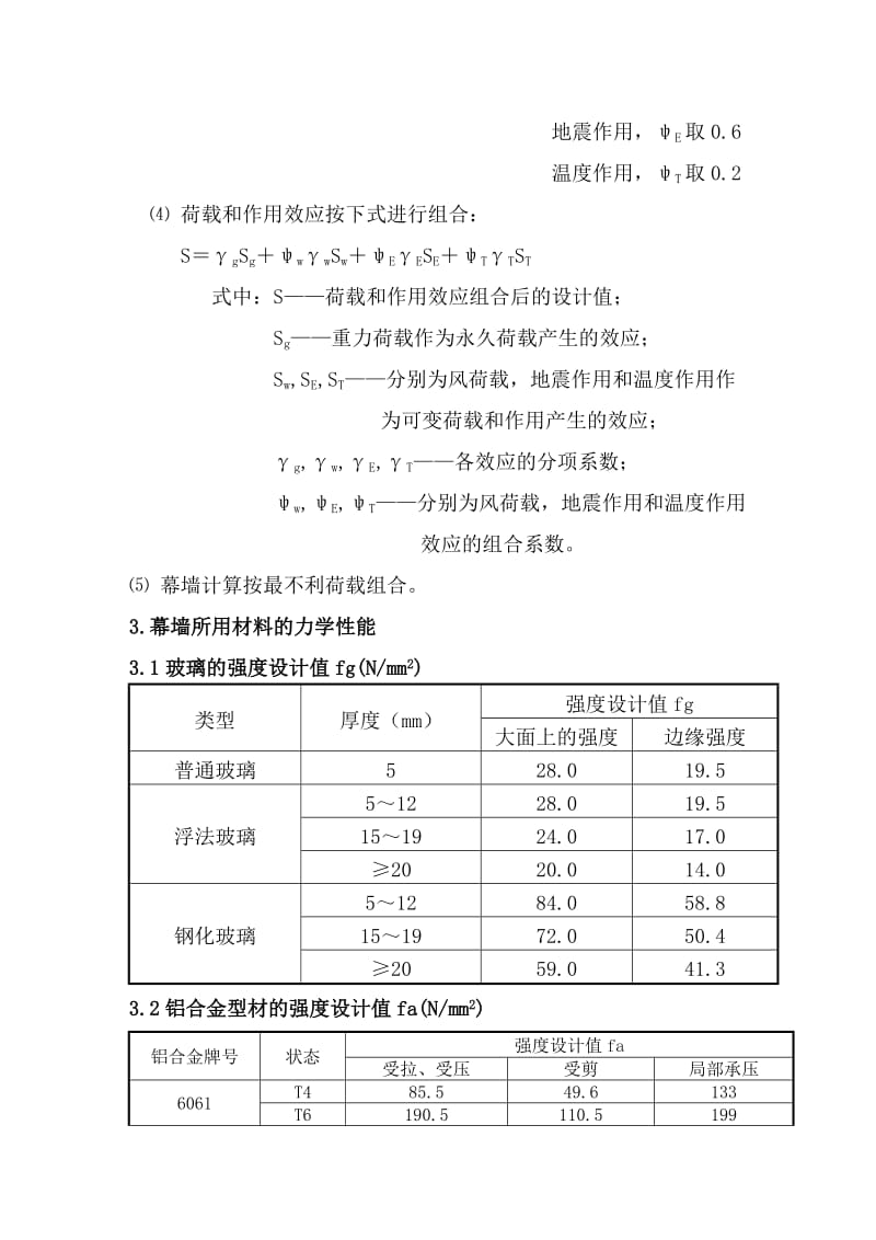 玻璃幕墙标准计算书.doc_第3页