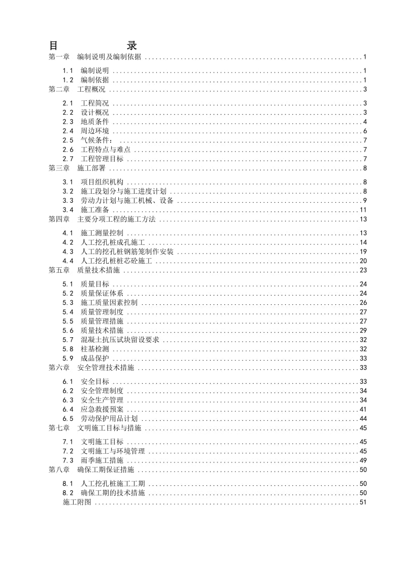 2019ia1.互邦涪陵汽车城人工挖孔桩施工方案.doc_第1页