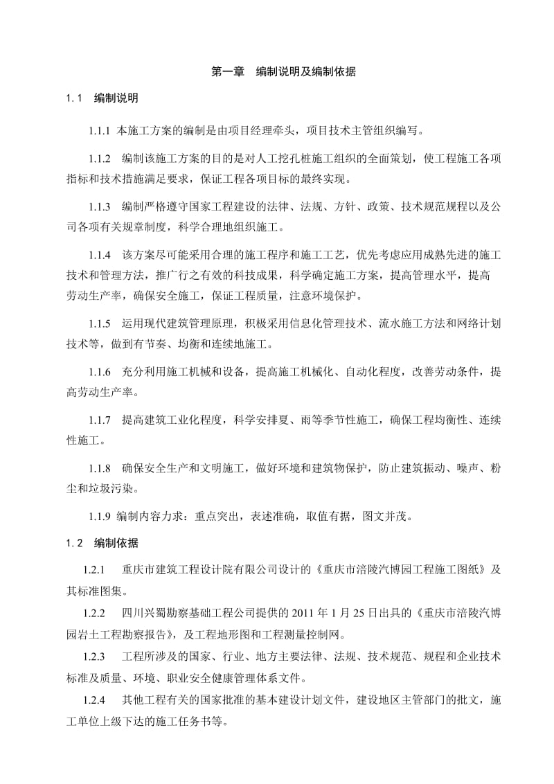 2019ia1.互邦涪陵汽车城人工挖孔桩施工方案.doc_第2页