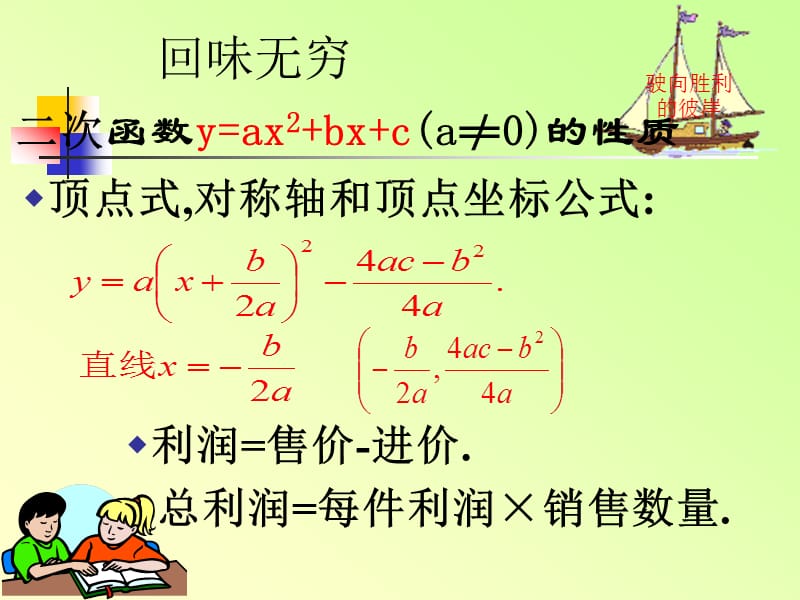 最大利润与二次函数.ppt_第2页