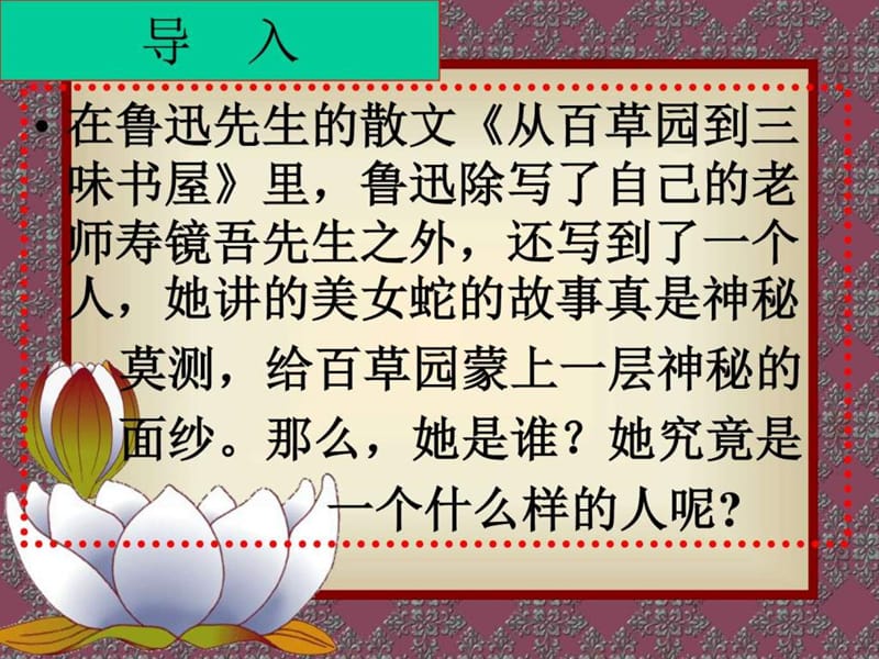 《阿长与山海经1》ppt课件.ppt_第1页