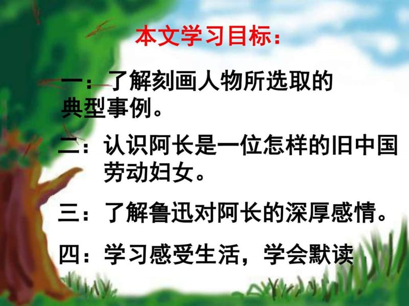 《阿长与山海经1》ppt课件.ppt_第3页