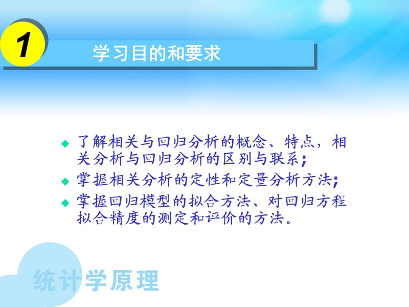 《统计学》课件第八章 相关回归分析.ppt_第2页