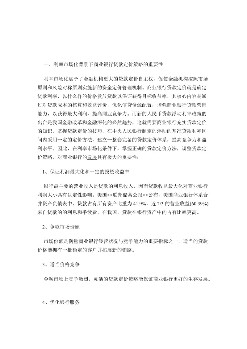 王跃毕业论文.doc_第2页