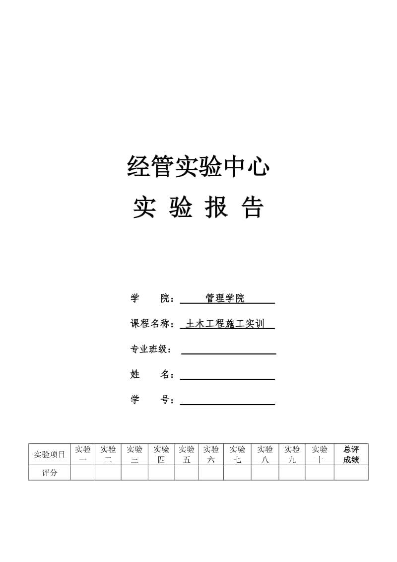 2019砌体工程实训实验报告.doc_第1页