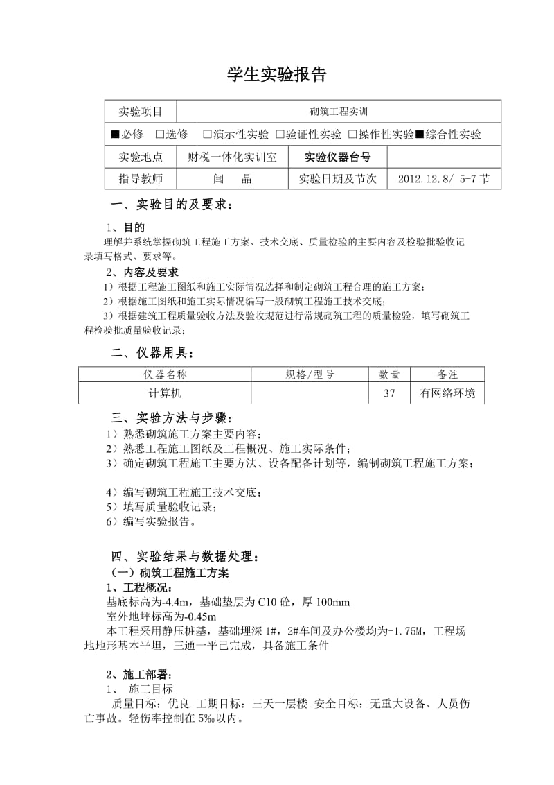 2019砌体工程实训实验报告.doc_第2页