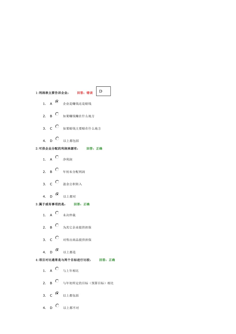 非财人员的财务管理考试题目及答案10.doc_第1页