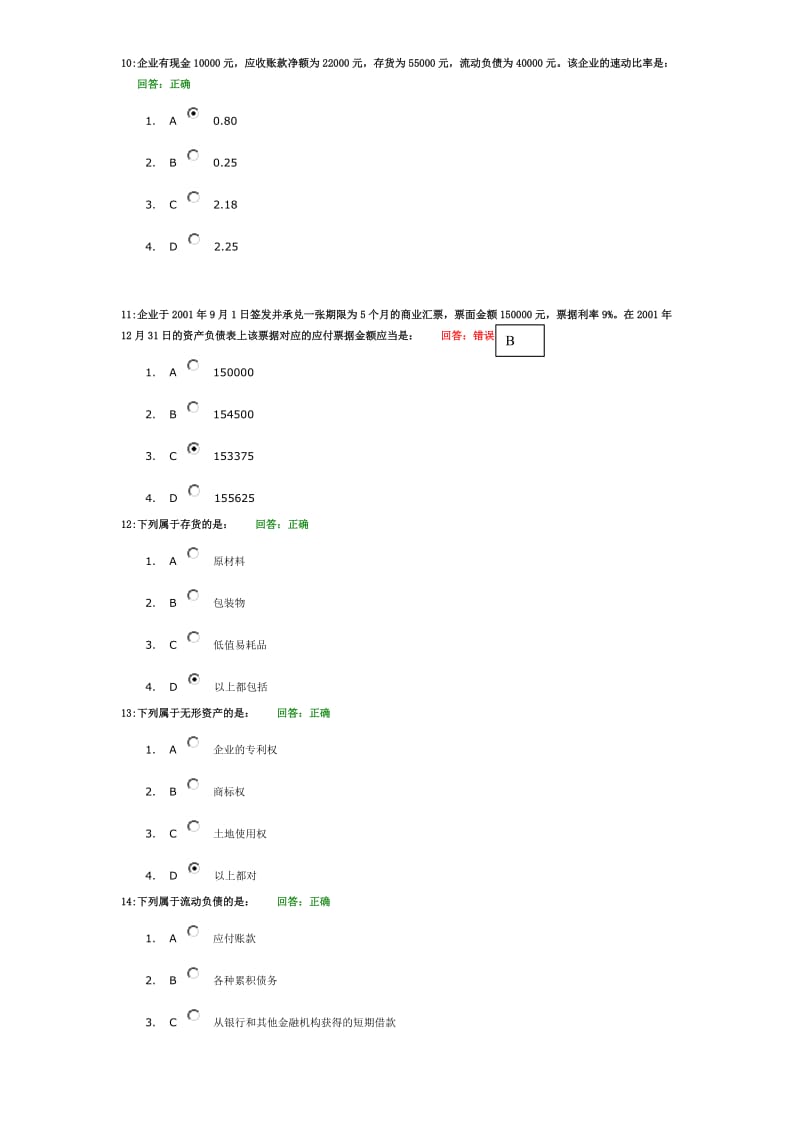 非财人员的财务管理考试题目及答案10.doc_第3页