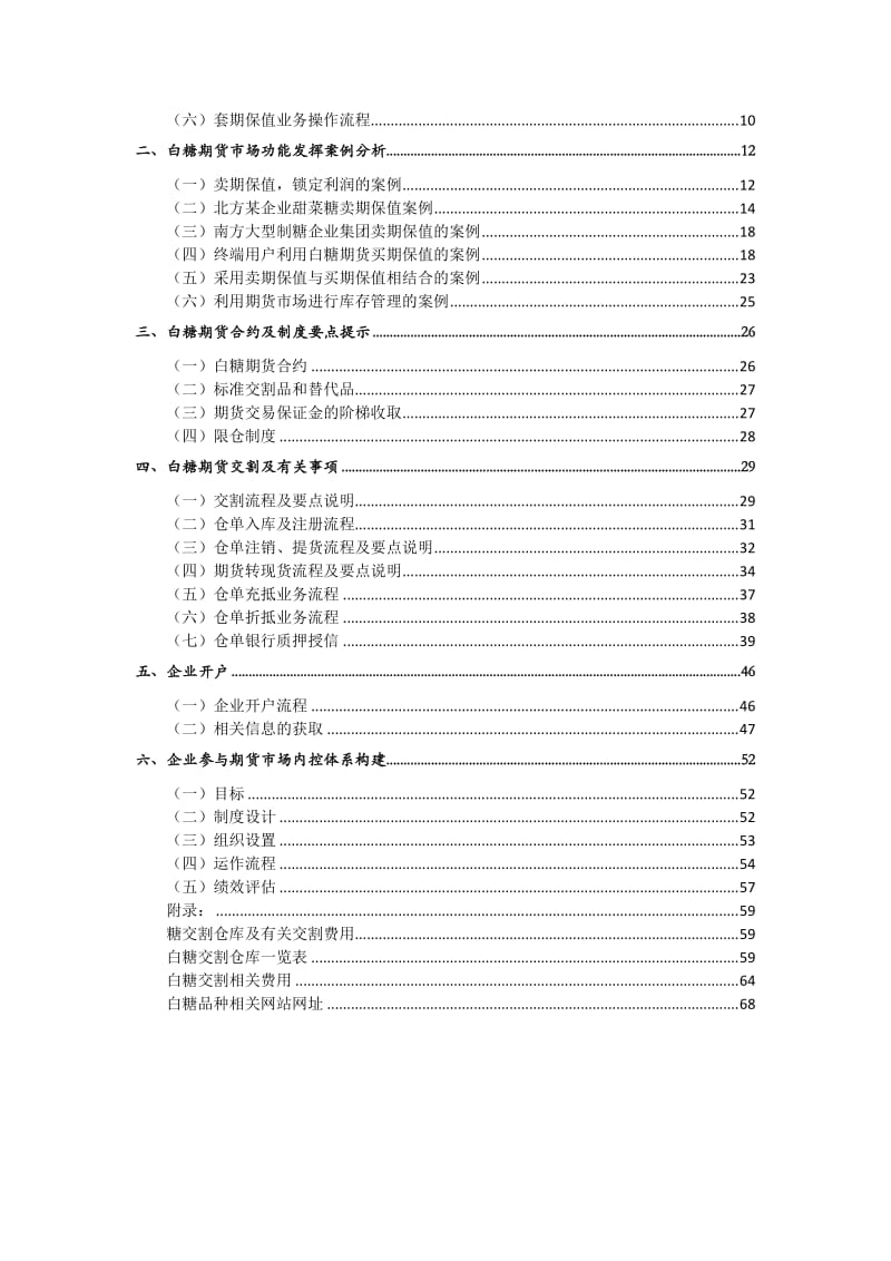 白糖企业服务手册.doc_第2页