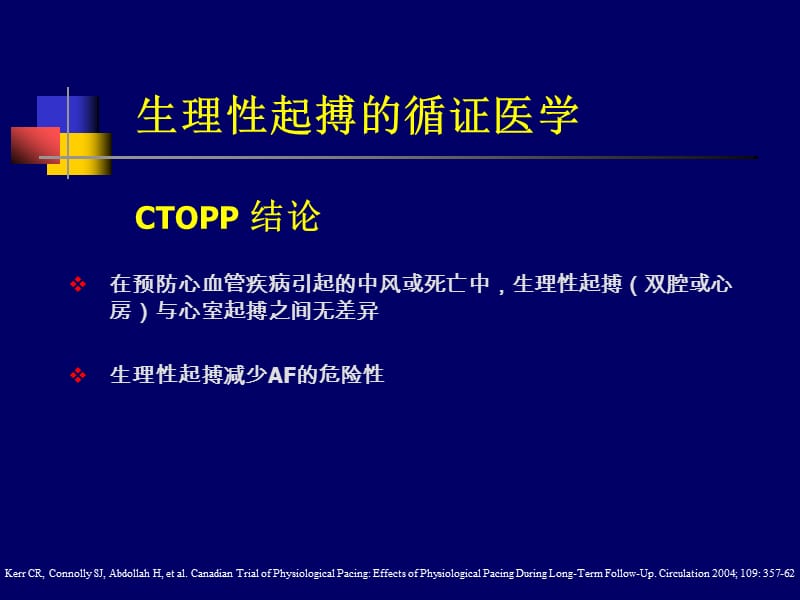 生理性起搏新概念.ppt_第3页