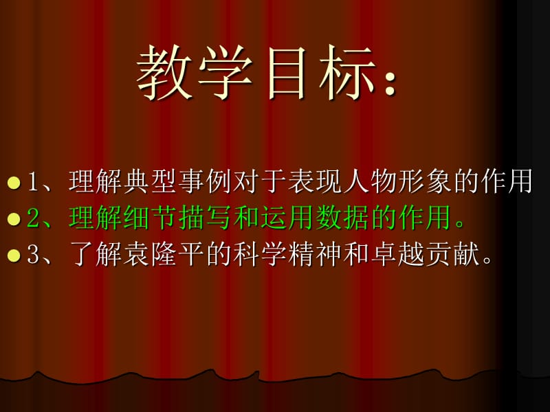 杂交水稻之父袁隆平.ppt_第2页